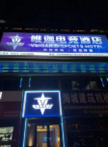 Lu'an Weijia E-Sports Hotel