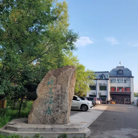 Yuanchang Hotel (Wudalianchi Scenic Area Branch)