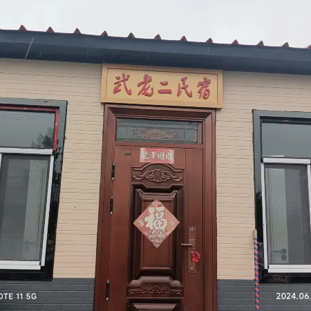 Fuyuan Wulaoer Homestay (Nangang Hezhezu Village)