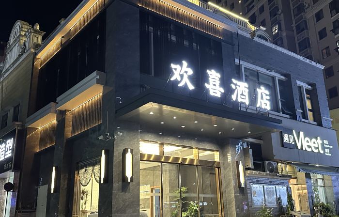 Jiang  Le　Joyful Hotel