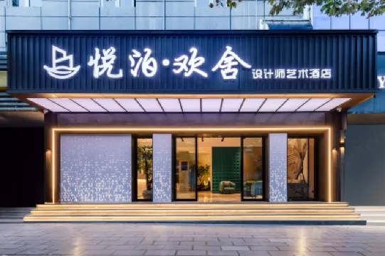 悅泊·歡舍設計師アートホテル(大理高速鉄道駅泰業国際広場) ウォルマート周辺のホテル