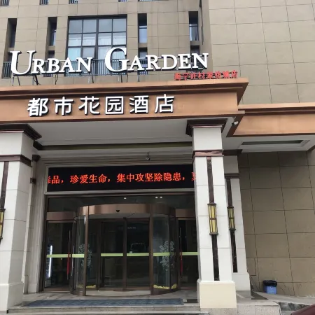 Ruting Garden Hotel (Haining West Station China Textile City Branch)