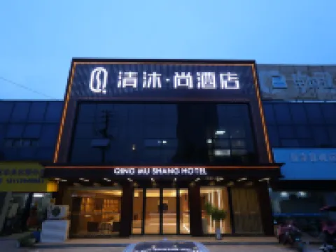 Qingmu Shang Hotel (Dangtu County Government High-speed Railway East Station Branch) Hoteles en Condado de Dangtu