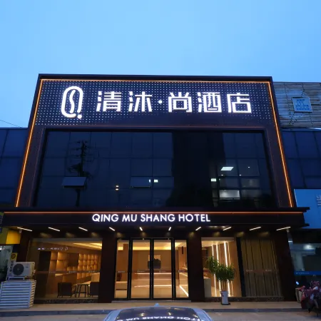 Qingmu Shang Hotel (Dangtu County Government High-speed Railway East Station Branch)