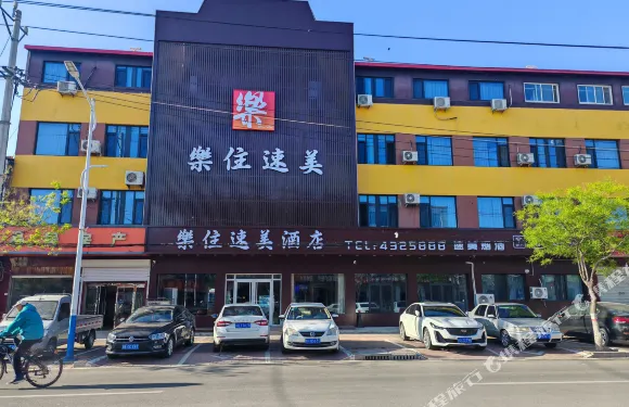 樂住速美酒店（縣政府店）