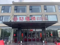 豐縣好福樓