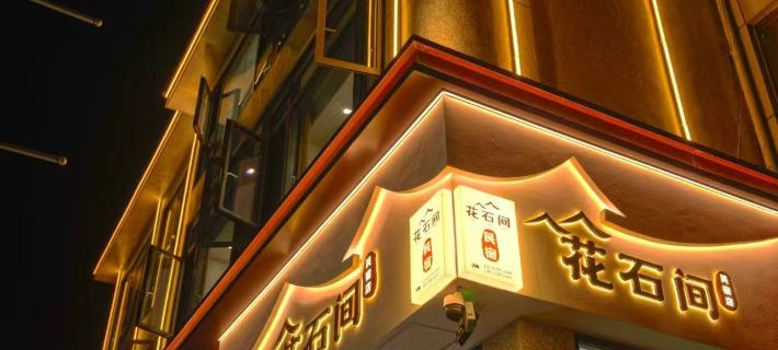Lichuan Huashijian Homestay (Baicheng Railway Station) Hotels in Lichuan