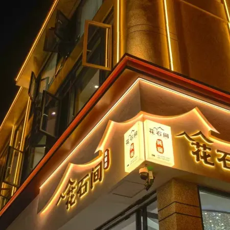 Lichuan Huashijian Homestay (Baicheng Railway Station)