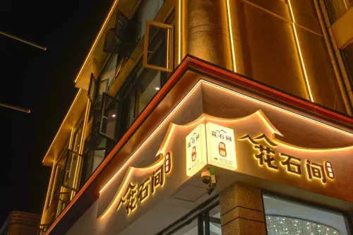 Lichuan Huashijian Homestay (Baicheng Railway Station)