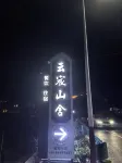 Yunchen Mountain Retreat · Villa, a scenic and luxurious resort surrounded by mountains
