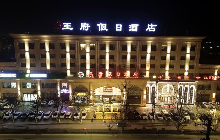 Wangfu Holiday Hotel