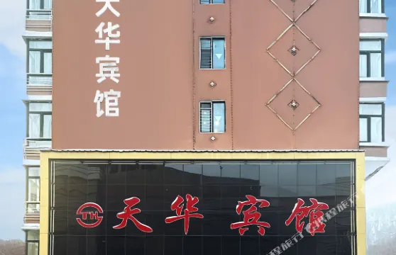 鐵力天華賓館