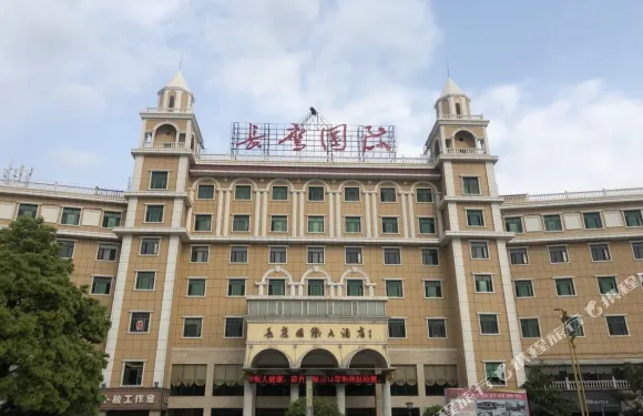 安鄉長鷹國際大酒店