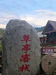Caoting Chinese Inn (Baibaha Scenic Area) - con vista montagne