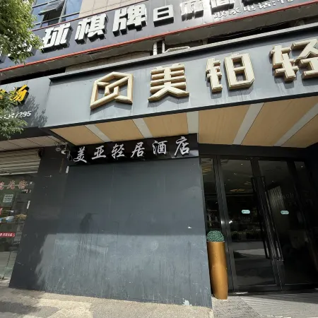 Meiya Residence Hotel (Huazhong South Road New World Shopping Center)