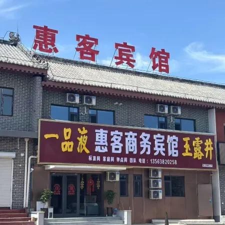 Huike Business Inn