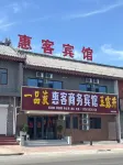 Huike Business Inn - 2-Star