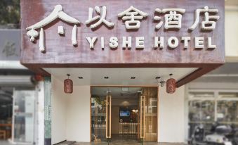 Yishe Hotel (Suzhou Guanqian Street Sanyuanfang Subway Station)