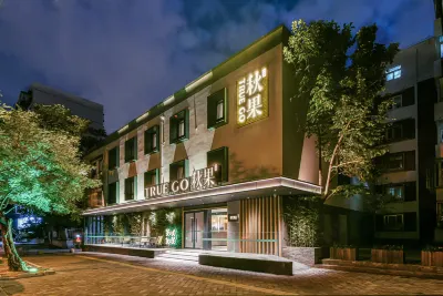 秋果飯店（北京安貞醫院安華橋地鐵站店） 中國礦業大學（北京）機械電子工程系附近的飯店