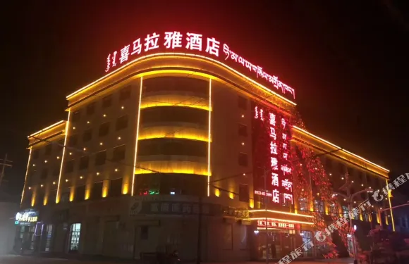 河南蒙古族自治縣喜馬拉雅酒店