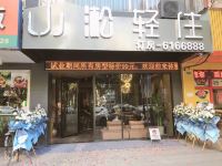 阳春小淞酒店 - 酒店外部