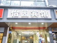 怡园宾馆(武汉儿童医院店)