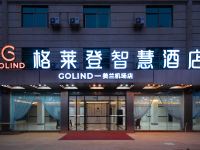 格莱登智慧酒店(海口美兰机场店)