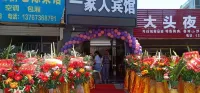 Yanshan Family Hotel