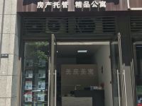 杭州美房美寓精品公寓 - 酒店外部