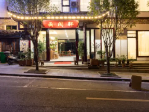 雲閣軒（荔波小七孔景區東門售票大廳店） 荔波住宿飯店