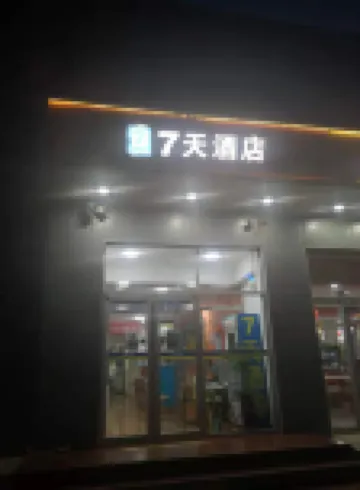 7天連鎖飯店（北京肖村地鐵站店） 小村附近的飯店