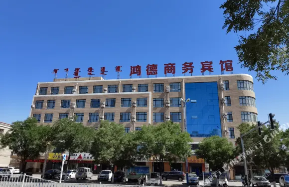 託克託鴻德商務賓館