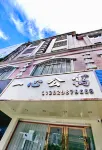 Yixin Apartment Hotel di Donghu Plaza Yihua Shopping Center