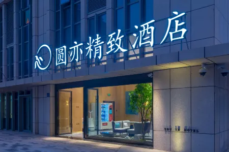 Yuanyi Hotel Отели рядом с достопримечательностью «Wuxi Changguangxi National Wetland Park»