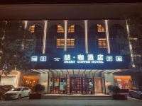 北京喆咖酒店(金星桥星光店)