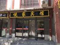 固原悦家賓館