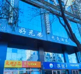 Yulin Haoxiongdi E-Sports Hotel