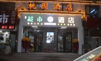 Haicheng Taoyuan esports hotel