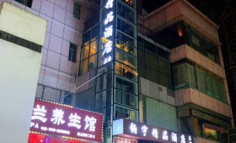 Boyu Boutique Hotel(Shenzhen Dongmen Old Street)