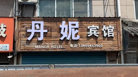 Qixia Danni Hotel Отели рядом с достопримечательностью «School of Family Mou»