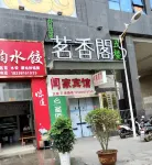 Linquan Yijia Hotel