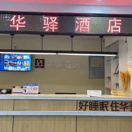 Home Inn Huaxuan Collection Hotel (Guyuan Qinghe South Road)