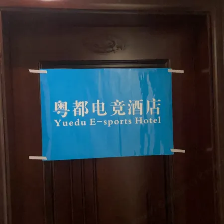 Yuedu E-sports Homestay