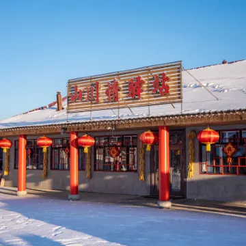 五常雪谷山川情驛站 雪谷附近的飯店