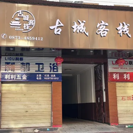 Shiping Ancient City Inn (Yunquan Road)