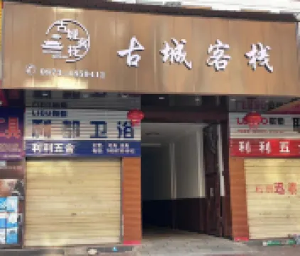 石屏古城中国式旅館(雲泉路)