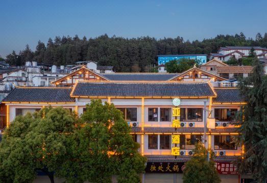 亚希酒店（丽江古城大水车店）外景图