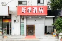 好季酒店（仙林大學城店） Hotels near Nanjing Institute of Industry Technology Humanities & Mathematics and Physics Department