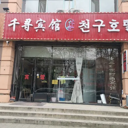 Hunchun Qianxun Hotel (Seafood Commercial Street Bohai Ancient Town)