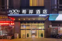 希岸飯店（淮安恩來紀念館河下古鎮店） 淮安區委黨校附近的飯店